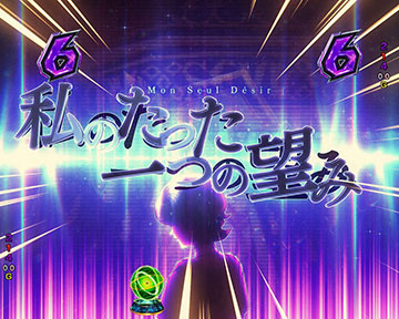 私のたった一つの望み