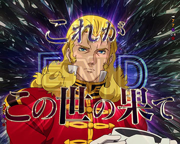 フル・フロンタルリーチ