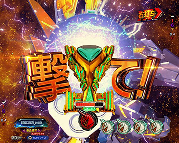 ビームマグナム発射予告