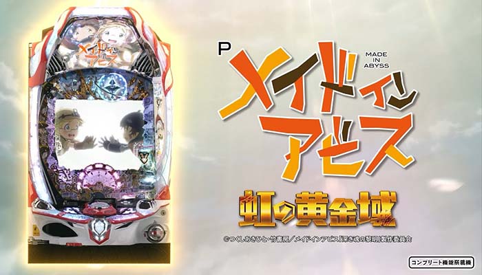 パチンコメイドインアビス