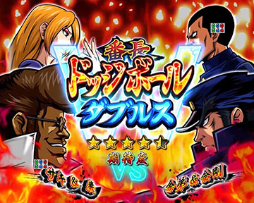 番長ダブルス対決SP