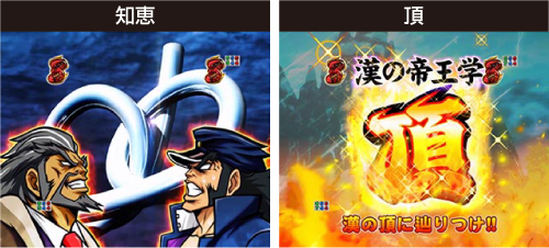 轟家帝王学SPリーチ_試練