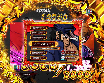 頂RUSH_演出モード