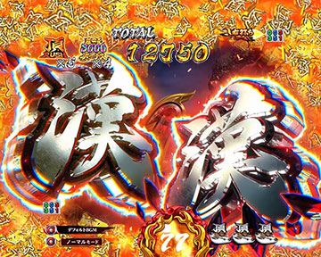 漢気チャンス目予告