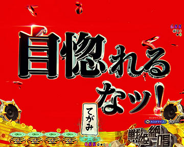 装者見得きり予告