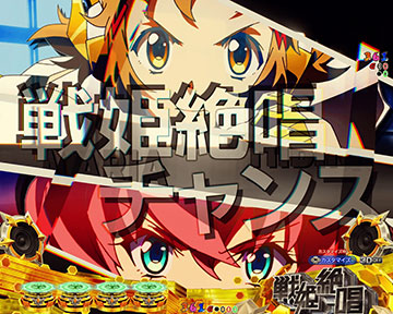 戦姫絶唱チャンスXV