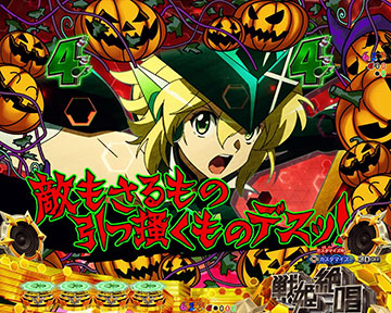 図柄セリフ予告