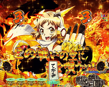 図柄セリフ予告_チャンスアップ