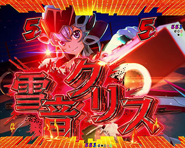 装者リーチ_クリス