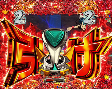 エピソードリーチ_チャンスアップ