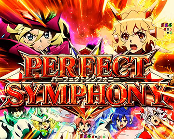 PERFECT SYMPHONYリーチ