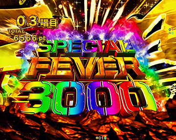 SPECIAL絶唱FEVER3000