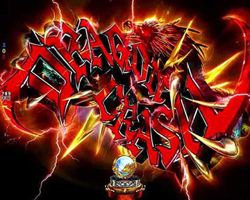 ドラゴンクラッシュ