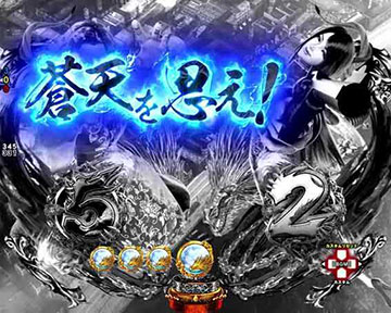 蒼天を思え予告