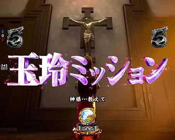 玉玲ミッション