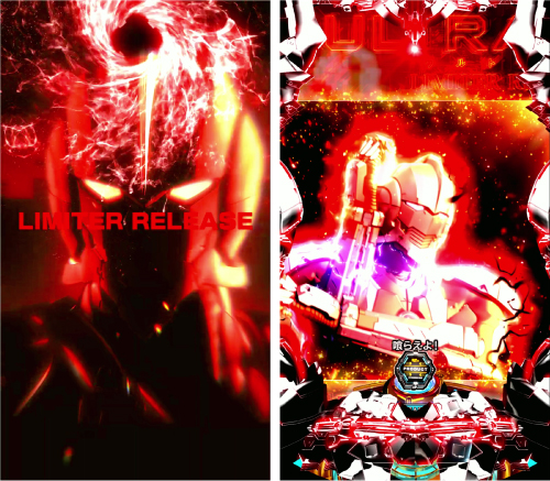 リミッター解除