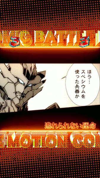 モーションコミックバトル