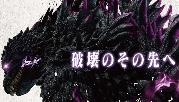 スマスロゴジラ