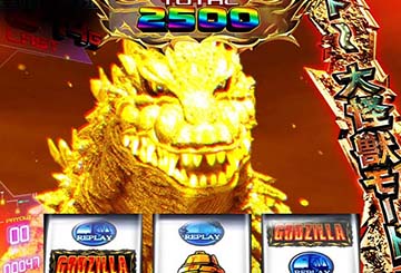 スマスロゴジラ　大怪獣モード