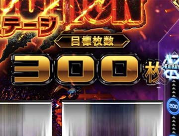 スマスロゴジラ　払出