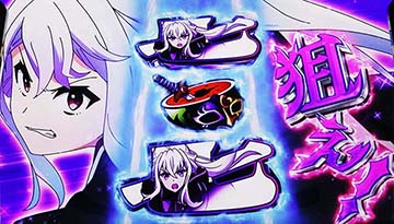 スマスロ七つの魔剣が支配する 魔剣目を狙え