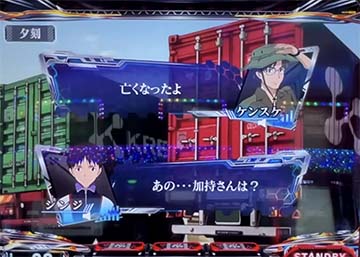 スマスロシン・エヴァンゲリオン　セリフ演出