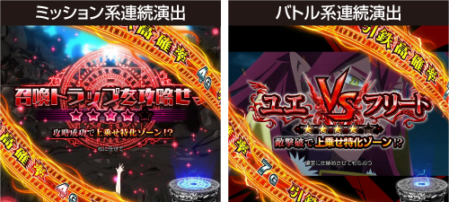 大迷宮RUSH_連続演出