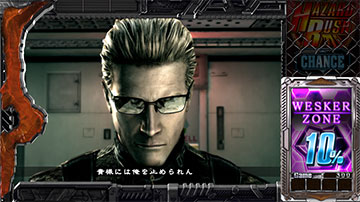 ウェスカーゾーン