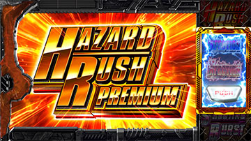 プレミアムハザードラッシュ