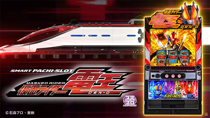 スマスロ 仮面ライダー電王_トップ