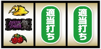 スマスロ 仮面ライダー電王_打ち方②