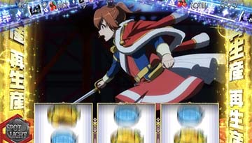 AT中のボーナス恩恵複合