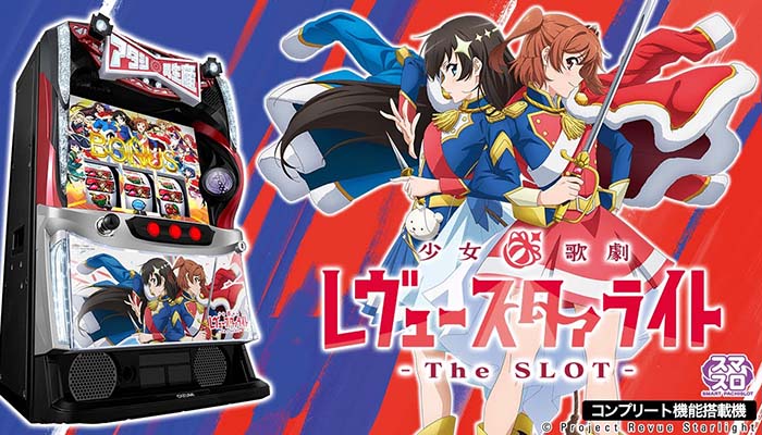 スマスロレビュースターライト