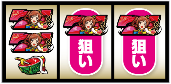 L少女☆歌劇 レヴュースタァライト -The SLOT-_赤7図柄狙い手順③