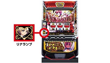 スマスロスーパーブラックジャック　リナランプ