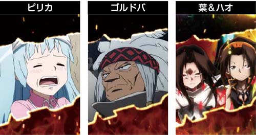 スマスロシャーマンキング　エンディング中のキャラ