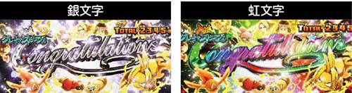 スマスロシャーマンキング　エンディングの文字色