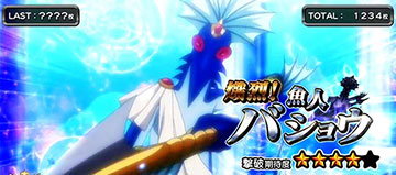 決戦の対戦相手