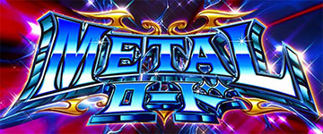 メタルロード