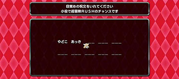 目覚めの呪文_赤画面