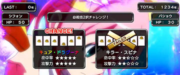 必殺技2択チャレンジ