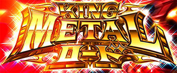 KING METALロード