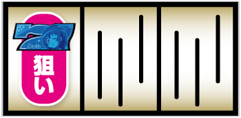 Lシスタークエスト_青7狙い手順①