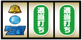Lシスタークエスト_青7狙い手順④