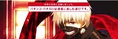 スマスロ東京喰種 AT終了画面　金木研