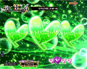 ハート図柄停止先読み