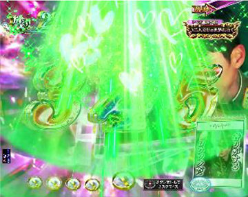 ハートランプ役モノフラッシュ先読み