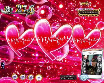 ハート図柄停止先読み