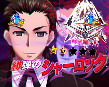 ジャンヌVSシャーロック