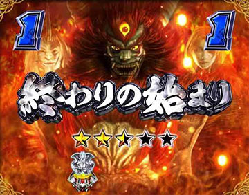 終わりの始まり